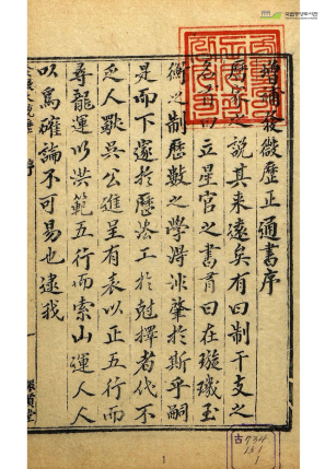 《增补发微历正通书》《发微通书》术数类古籍 明代 顾乃德 古籍善本 第4张