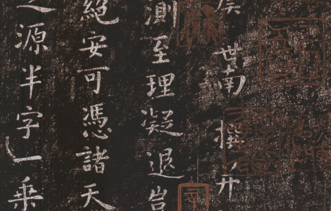 (唐)虞世南楷书《破邪论序》 “精能之极，几夺天巧” 历代书法 第1张