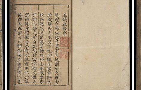 宋代 张洞玄 《玉髓真经》 古籍善本 第1张