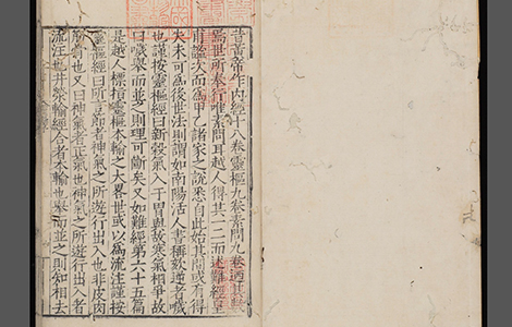 《黄帝内经》-《灵枢》《素问》传统医学四大经典著作之一 古籍善本 第1张