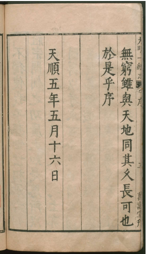 流失海外《大明一统志》 德国巴伐利亚图书馆藏汉籍 古籍善本 第4张