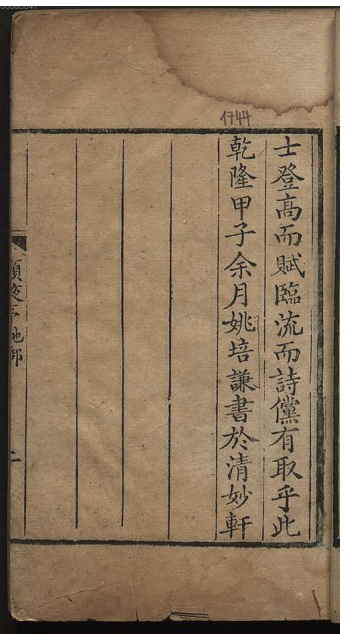 清 类腋 德国巴伐利亚图书馆藏汉籍 工具书