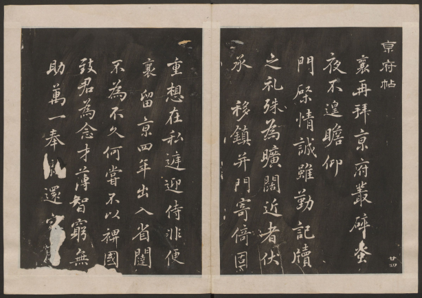 古香斋宝藏蔡帖.4卷.蔡襄书.宋珏集.清拓本 “宋四家”之一 历代书法 第1张