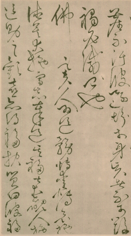 怀素草书《四十二章经》名经、名僧、名迹 “三绝” 之作 历代书法 第1张