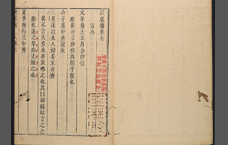 公羊传12卷.汉.何休解诂.谷梁传12卷.晋.范宁集解 古籍善本 第1张