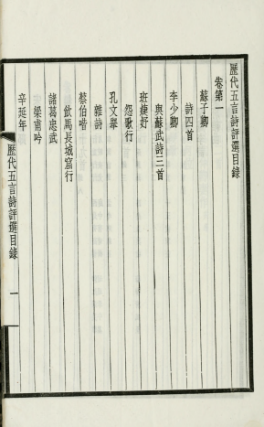 历代五言诗评选16卷.清.杨钟羲辑.民国27年上海商务印书馆铅印本 古籍善本 第3张-墨韵书香 历代五言诗评选16卷.清.杨钟羲辑.民国27年上海商务印书馆铅印本