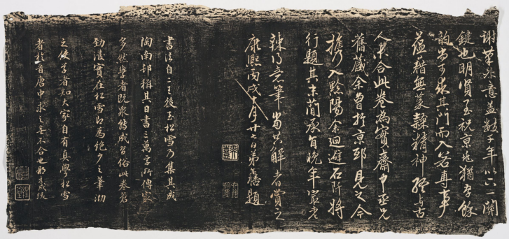 蜀山图歌.赵孟頫书.清那彦成集