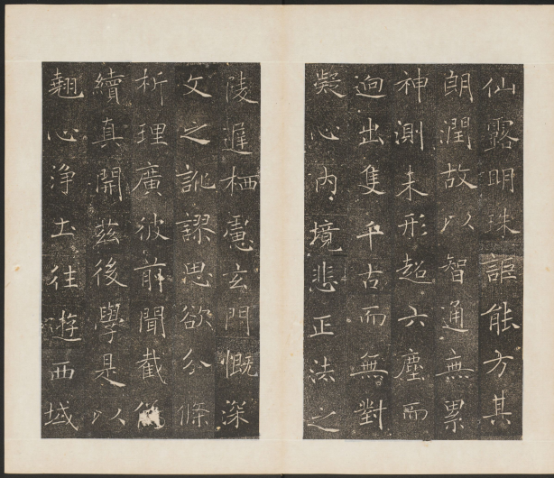雁塔聖教序.李世民序.李治記.褚遂良書.萬文韶刻 历代书法 第6张