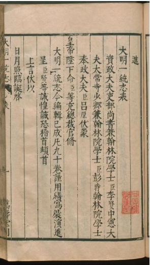 流失海外《大明一统志》 德国巴伐利亚图书馆藏汉籍 古籍善本 第4张