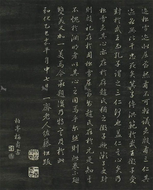 元|赵孟頫《陶渊明像传》连环画形式记载陶渊明弃官归田后的生活镜头 历代书法 第1张
