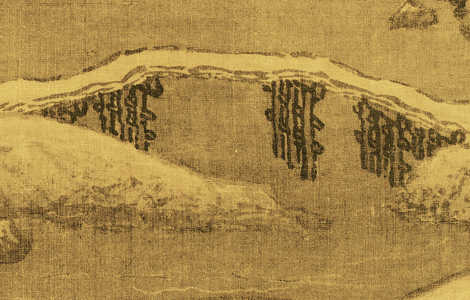 宋 范宽 雪景寒林图(新)128x103 历代国画 第4张