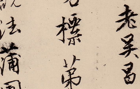(明)唐寅行书漫兴诗 历代书法 第4张