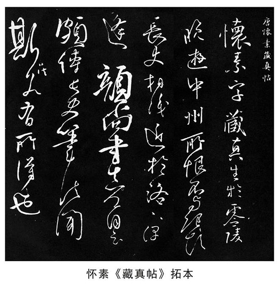 唐代草书大师怀素 人称 “颠张狂素” 狂草著称于世 名人名家 第1张