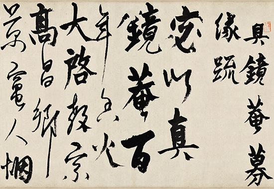 元 杨维桢 真镜庵募缘疏卷行草书纸本33.3x278.上博