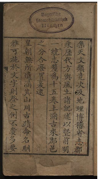 清 类腋 德国巴伐利亚图书馆藏汉籍 工具书