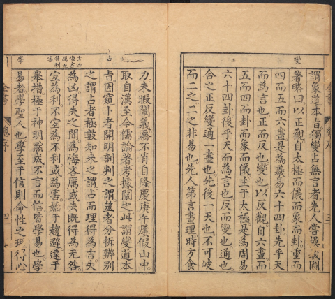 周易古今文全书.三册本.总21卷.明杨时乔撰 《论例》《古文》《今文》《易学启蒙》