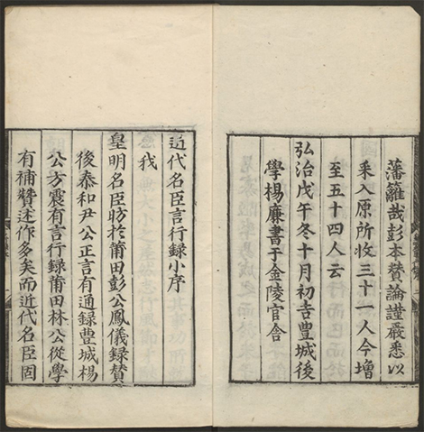 皇明名臣言行录.明·王宗沐撰.明嘉靖刊本 古籍善本 第4张