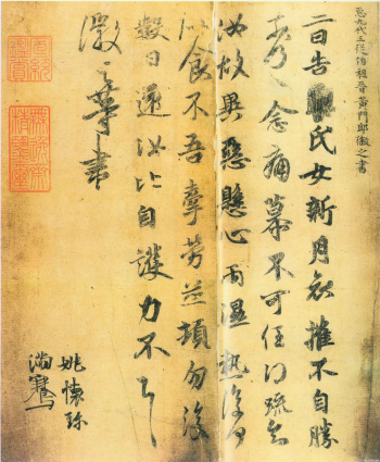 (东晋)王羲之家族法书_唐摹万岁通天帖