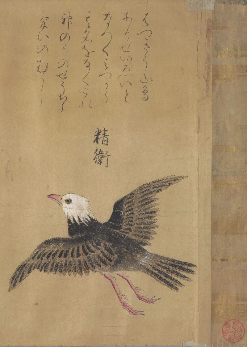 《山海经》中记载的奇异生物《怪奇鸟兽图卷》 古籍善本 第4张