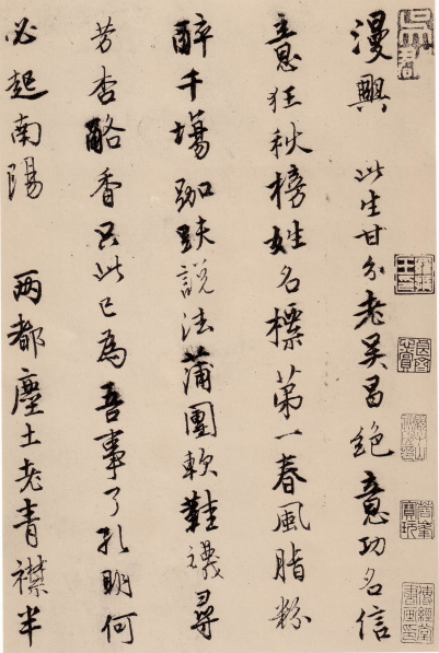 (明)唐寅行书漫兴诗 (明)唐寅行书漫兴诗