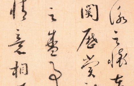 (宋)蔡襄行草书七尺牍 历代书法 第4张