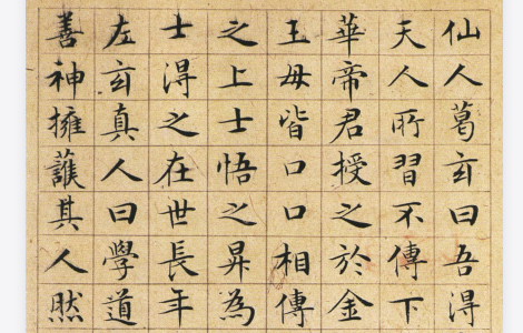 (明)文征明太上老君说常清静经 历代书法 第1张