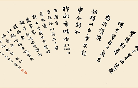 清 溥儒-书法扇面 历代书法 第3张-墨韵书香