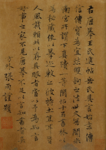 (东晋)王羲之家族法书_唐摹万岁通天帖