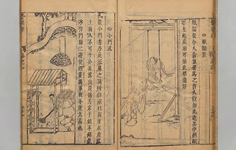 鲁班经.新镌工师雕斲正式鲁班木经匠家镜.清午荣彙编.清刊本 古籍善本 第2张