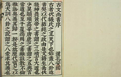 书经.嘉靖31年跋.魁本大字校刊本 古籍善本 第1张