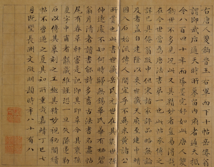 (东晋)王羲之家族法书_唐摹万岁通天帖