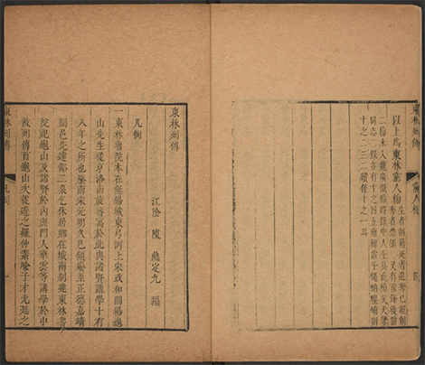 东林列传二四卷.清·陈鼎辑.康熙五十年铁肩书屋藏版