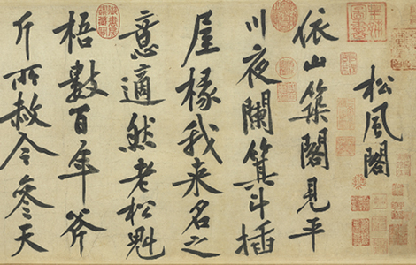 苏黄墨韵：黄庭坚与苏轼的书法传承 苏黄初遇，书坛佳话始成 书法特点，风格迥异独特 书画知识 第1张