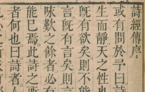 “五经四书”汉籍-德国巴伐利亚州立图书馆所藏