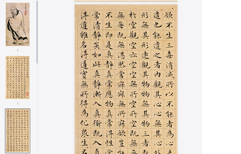 (明)文征明太上老君说常清静经 历代书法 第1张