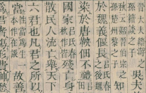 墨子.经训堂本.十六卷.清毕沅校注.1835和刊本 中国最早的“百科全书”