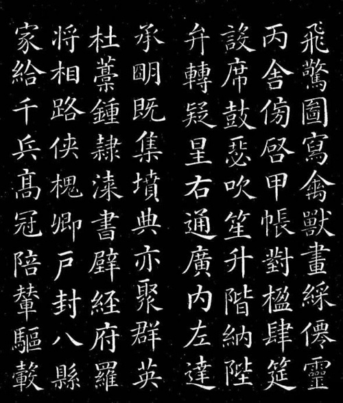 唐 颜真卿 楷书 千字文 赏析 唐 颜真卿 楷书 千字文 赏析