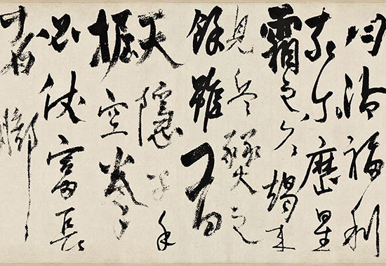 元 杨维桢 真镜庵募缘疏卷行草书纸本33.3x278.上博