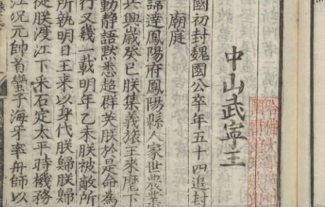 皇明名臣言行录.明·王宗沐撰.明嘉靖刊本 古籍善本 第4张