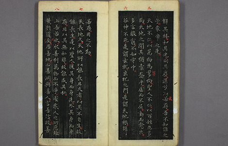 道徳経.晋右軍王羲之.書.邨井漸.編