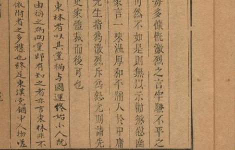 东林列传二四卷.清·陈鼎辑.康熙五十年铁肩书屋藏版
