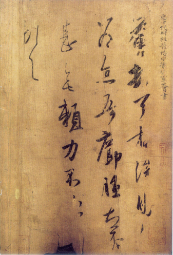 (东晋)王羲之家族法书_唐摹万岁通天帖