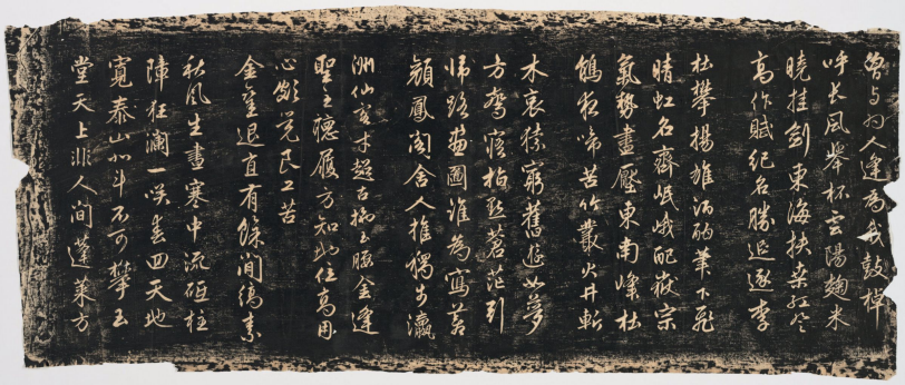 蜀山图歌.赵孟頫书.清那彦成集