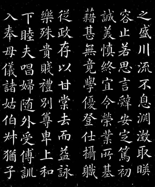 唐 颜真卿 楷书 千字文 赏析