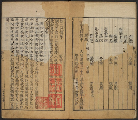 《三國志》45卷【晉】陳壽撰 【明】馮夢禎 黃汝良 裴松之 出版商：南京國子監 萬曆24年（西元1596年） 古籍善本 第4张
