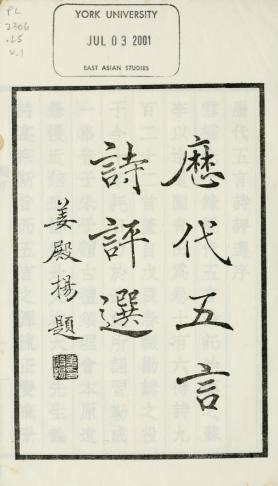 历代五言诗评选16卷.清.杨钟羲辑.民国27年上海商务印书馆铅印本 历代五言诗评选16卷.清.杨钟羲辑.民国27年上海商务印书馆铅印本