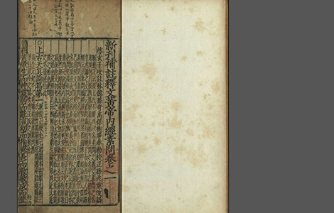 《黄帝内经》-《灵枢》《素问》传统医学四大经典著作之一 古籍善本 第1张