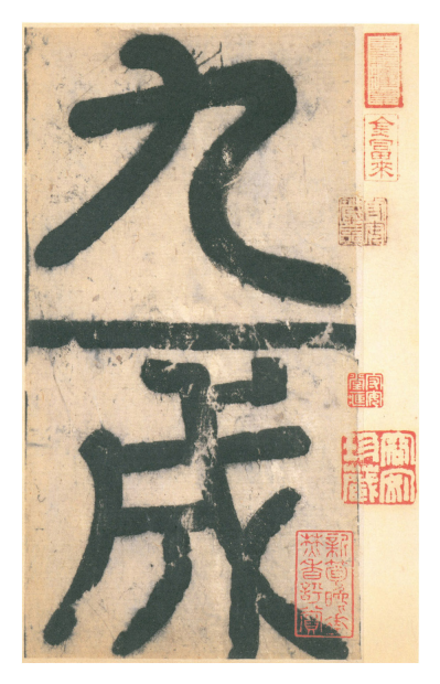 (唐)欧阳询楷书九成宫礼泉铭 赏析