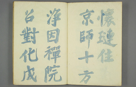 (宋)苏轼楷书宸奎阁碑铭双钩摹本册 (宋)苏轼楷书宸奎阁碑铭双钩摹本册