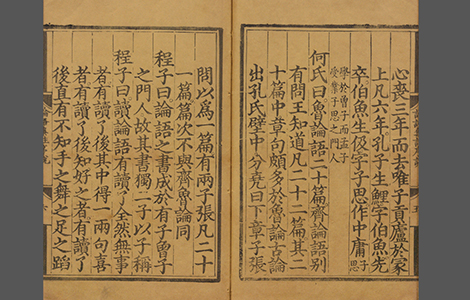 论语.十卷.宋.朱熹.著.明正统时期经厂刊本 古籍善本 第1张